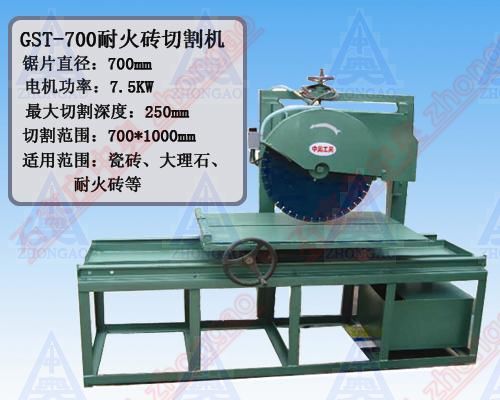 耐火磚切割機(jī)GST-700 耐火磚切割機(jī)GST-700